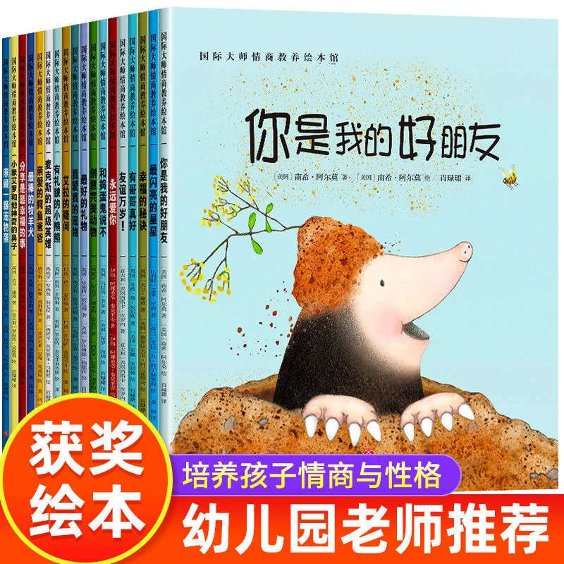 国际大师获奖绘本 情商教养品格启蒙培养绘本幼儿园大班阅读