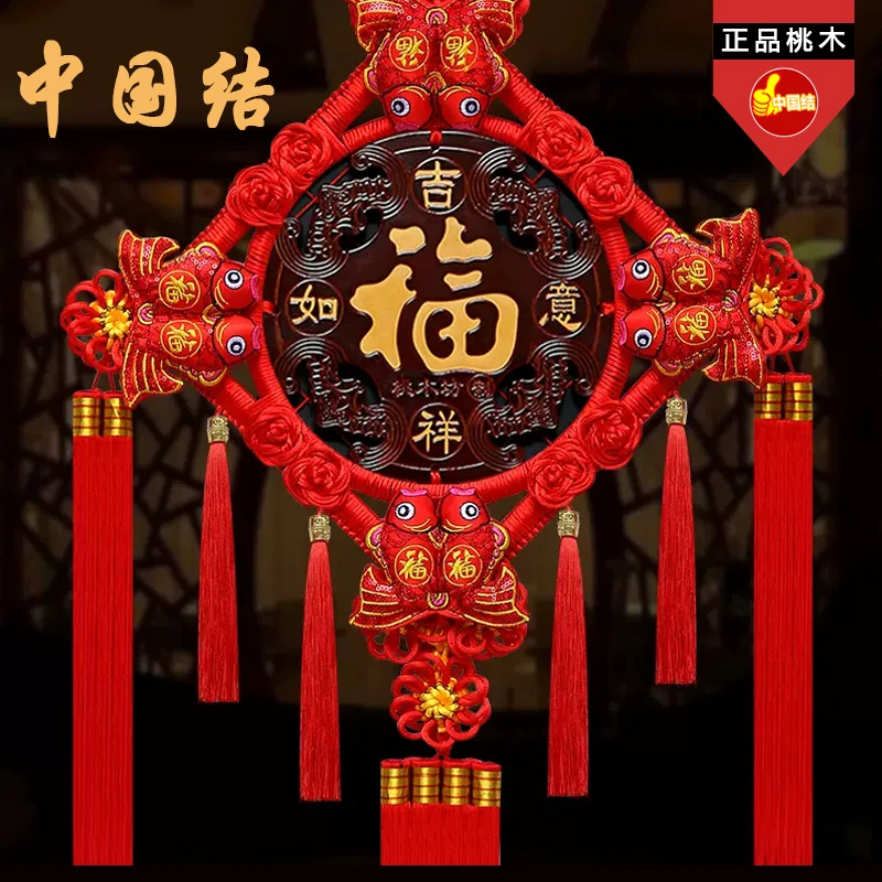 八鱼桃木中国结新房客厅玄关电视背景墙沙发装饰品春节挂件节日饰