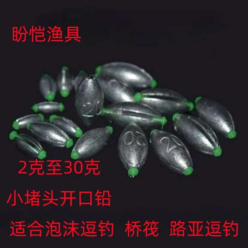 泡沫逗钓小孔开口铅可换铅小堵头橄榄型铅坠走水逗钓可换铅坠渔具