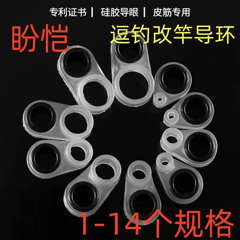 逗钓皮筋专用导线环黑眼硅胶导环导线环过线环圈路亚鱼竿配件