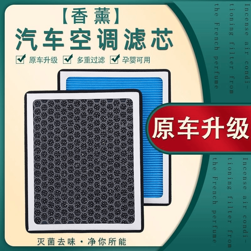 适配领克车型香薰空调滤芯空气滤芯专车持久过滤异味原装定制