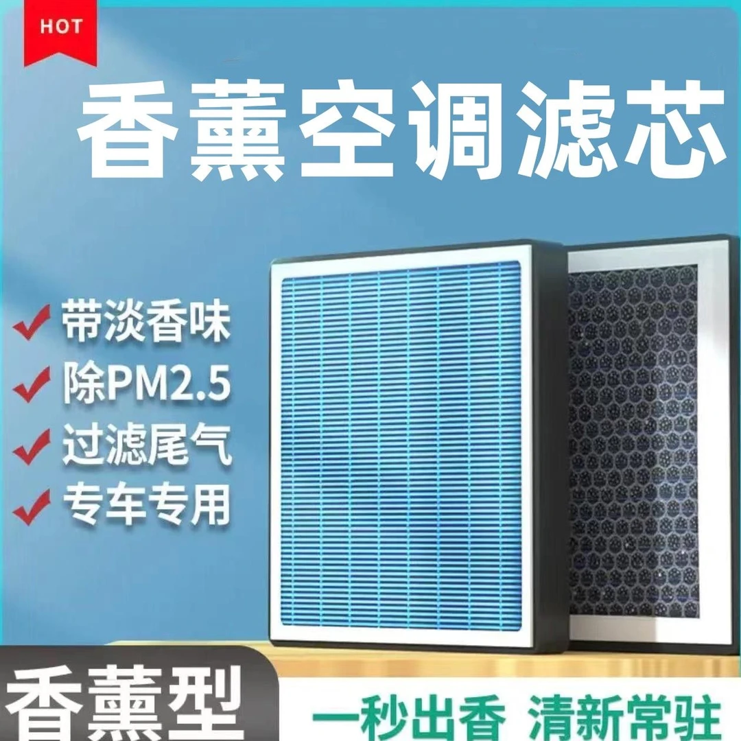 适配大众宝来N95香薰空调滤芯带香味除臭防霾PM2.5空调格空气滤芯