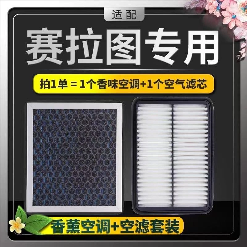 适配起亚赛拉图N95香薰空调滤芯带香味除臭防霾PM2.5空调格空气滤