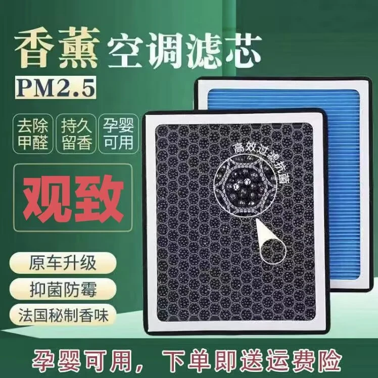 适配观致3 3S 观致3EV 观致3GT 观致5 5S 观致7香薰空调滤芯过滤