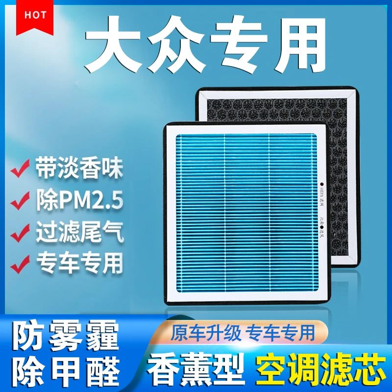 大众全系N95香薰空调滤芯朗逸宝来速腾POLO迈腾新捷达桑塔纳滤芯