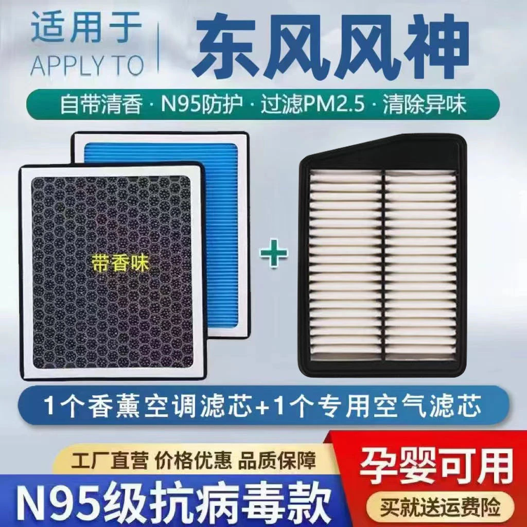 适配风神奕炫 AX7 AX4 AX3 AX5香薰空调滤芯S30 H30 A60空气滤