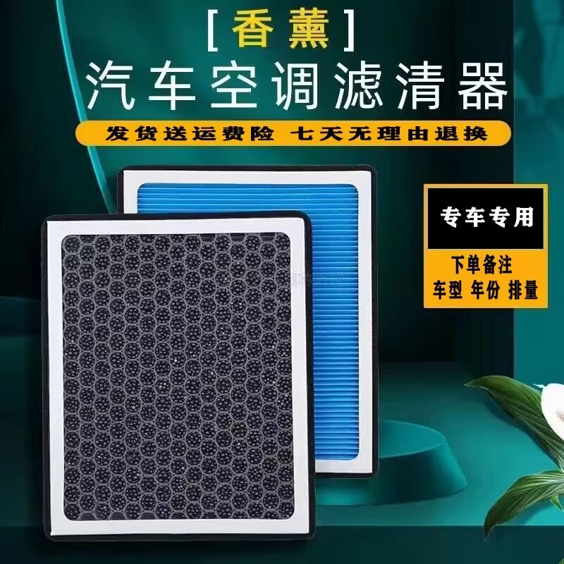 【鲜哥专属】N95香薰空调滤芯活性炭带香味持久滤芯滤清器过滤专车