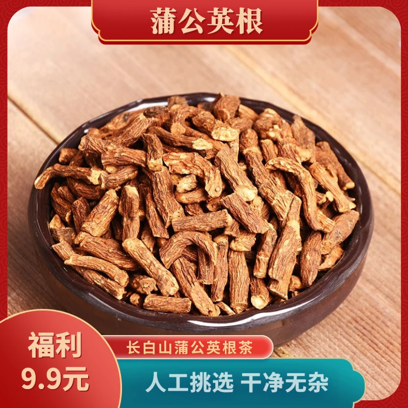 福利 蒲公花根 长白山 净含量250g/500g