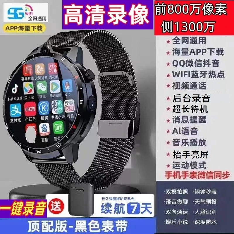 【录音录像】顶配版多功能2024新款5G智能手表男女士电话插卡式手表