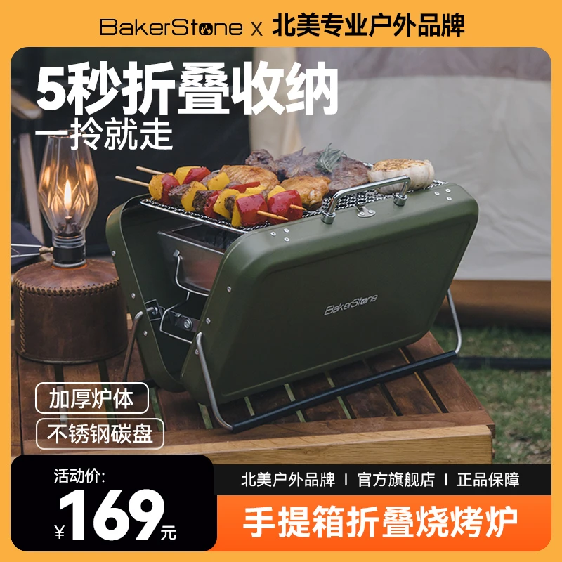 BakerStone烧烤架户外折叠便携家用迷你露营木炭烤串炉子庭院烤炉