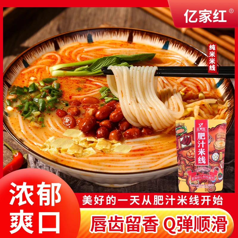 【厂家直销】亿家红肥汁米线278克速食方便网红食品