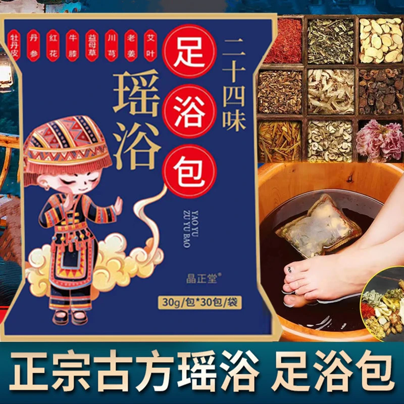 古方瑶浴泡脚包艾草红花足浴包男女通用泡脚药包老年足疗包沐足包