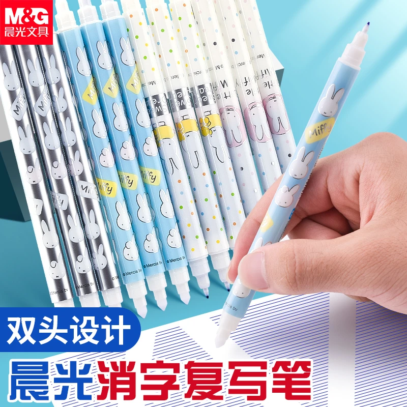 晨光米菲可擦笔消字笔书写字迹擦掉无色小学生擦拭使用高考毕业季