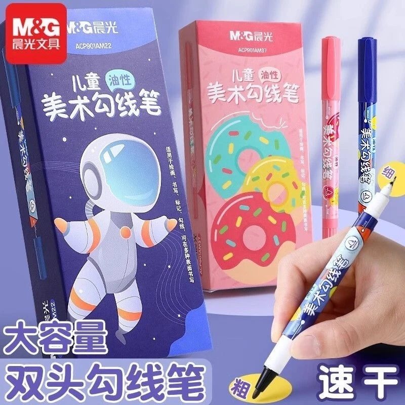 晨光美术勾线笔双头学生绘画专用油性勾线笔儿童黑色快干粗头标记