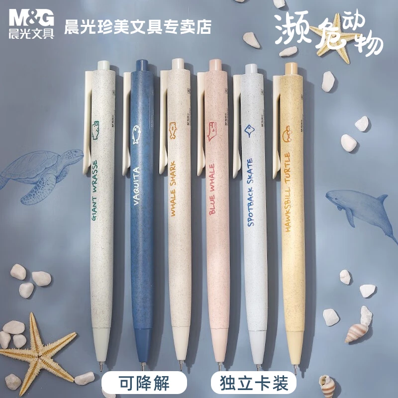 晨光濒危动物按动中性笔书写速干流畅磨砂质感精致绿色高考毕业季