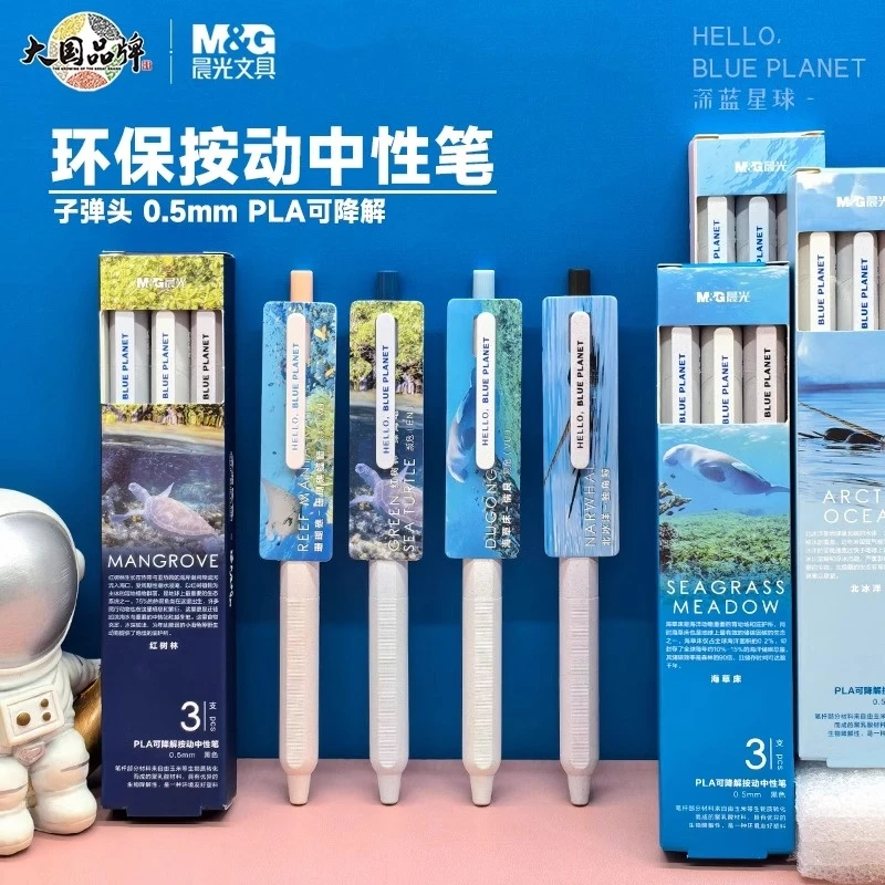晨光深蓝星球按动中性笔黑色书写舒适优选主题品牌绿色高考毕业季