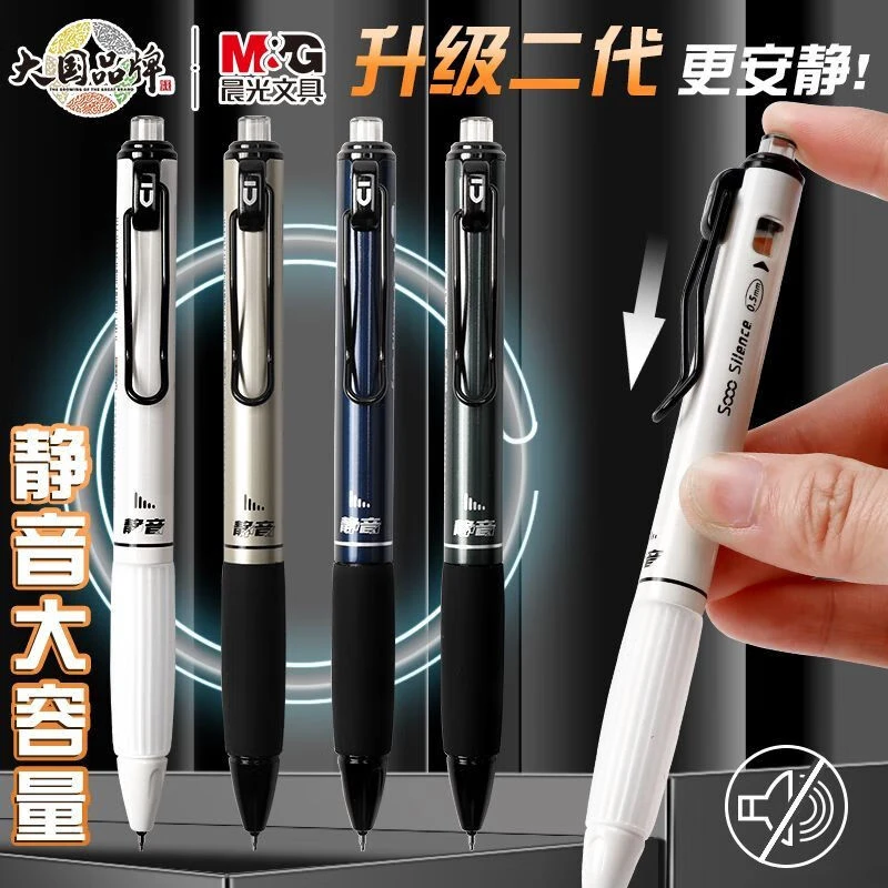 晨光书写行家按动速干中性笔静音笔大容量黑色0.5考试刷题笔顺滑