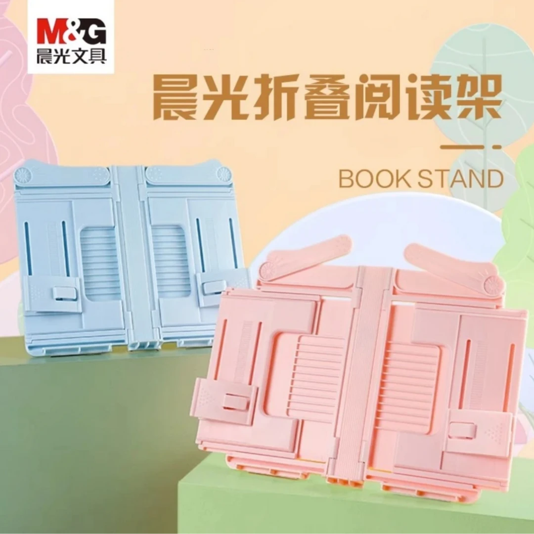 晨光阅读架可调节两用升降可拉伸放书看书视力保护器儿童翻书便携