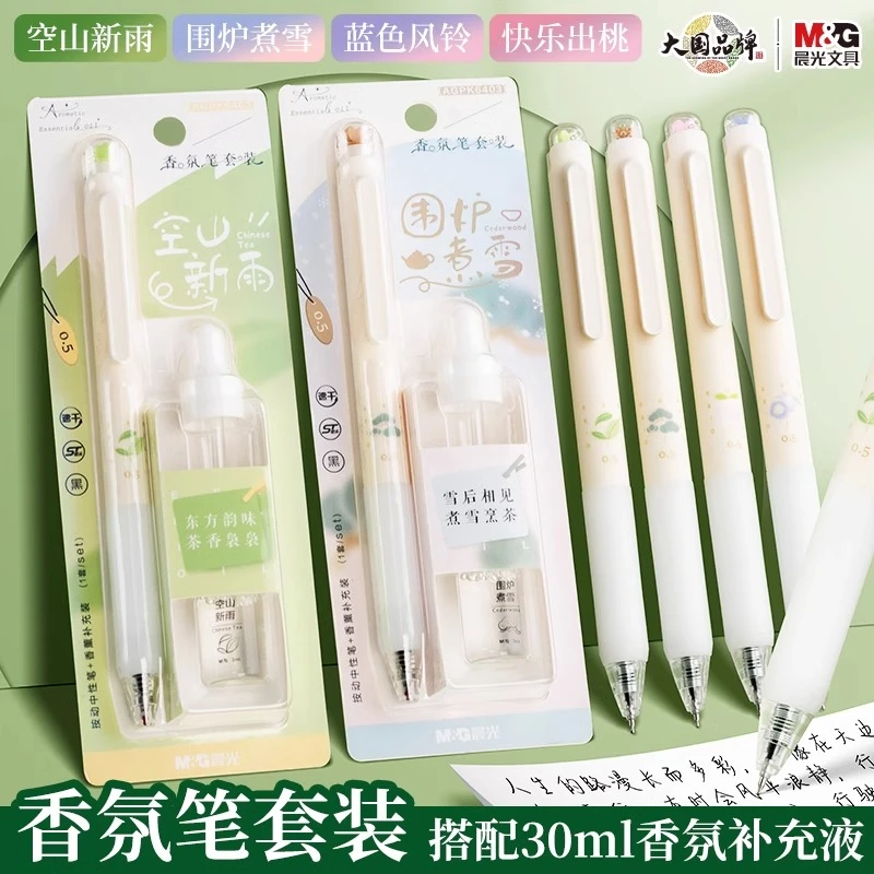 晨光DIY调香按动中性笔套装学生速干ST黑色0.5香薰补充内置扩香棉