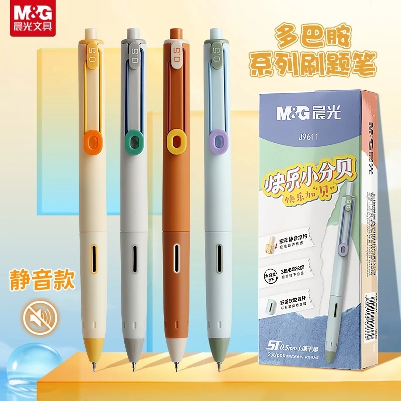 晨光快乐小分贝按动速干中性笔静音大容量黑色0.5考试刷题笔顺滑