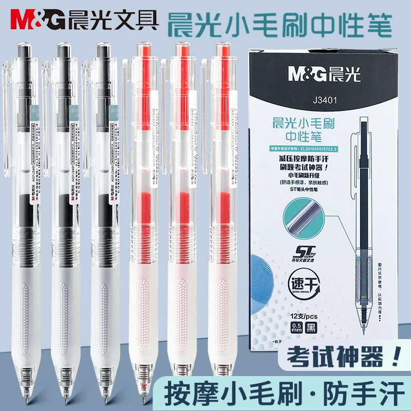 晨光小毛刷按动中性笔ST黑色0.5速干书写适合考试专用笔学生刷题