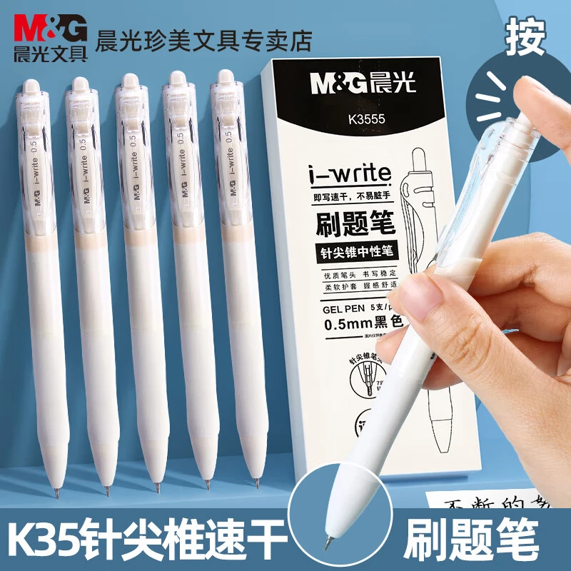 晨光K35按动中性笔黑色0.5学习速干大容量答题笔考试专用笔