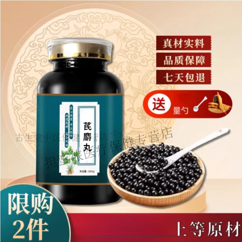 正品推荐倪师精选优质天然原料 芪i麝丸 经典炮制根茎类农产品