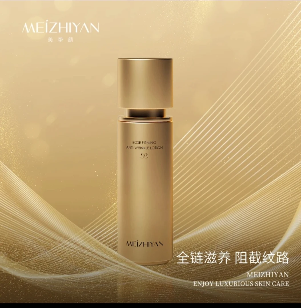 美挚颜玻色因紧致抗皱精华乳