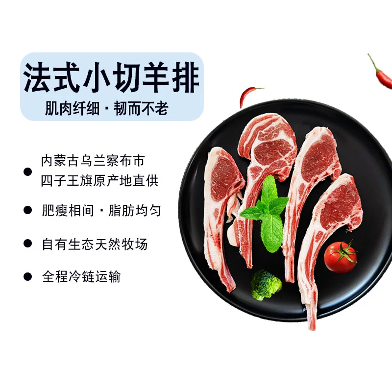 内蒙古四子王旗草原塞北戈壁羔羊肉法式小切羊排烧烤煎炸好吃冷链