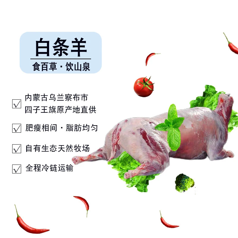 塞北戈壁白条羊内蒙古四子王旗草原新鲜白条羊全羊整只羊35斤羊羔