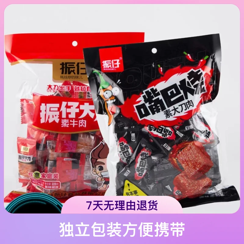 振仔大刀肉嘴巴烧零食辣条独立包装休闲童年怀旧零食调味面制品