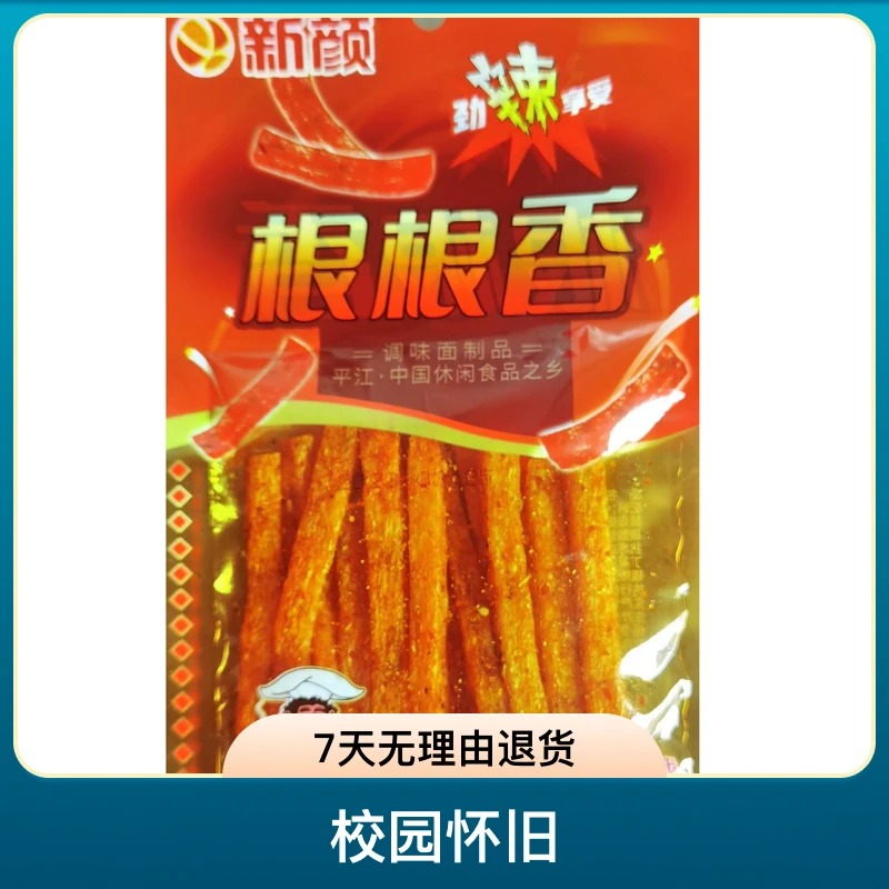 根根香辣条麻辣味零食校园怀旧面筋经典儿时小吃零食辣条即食美味