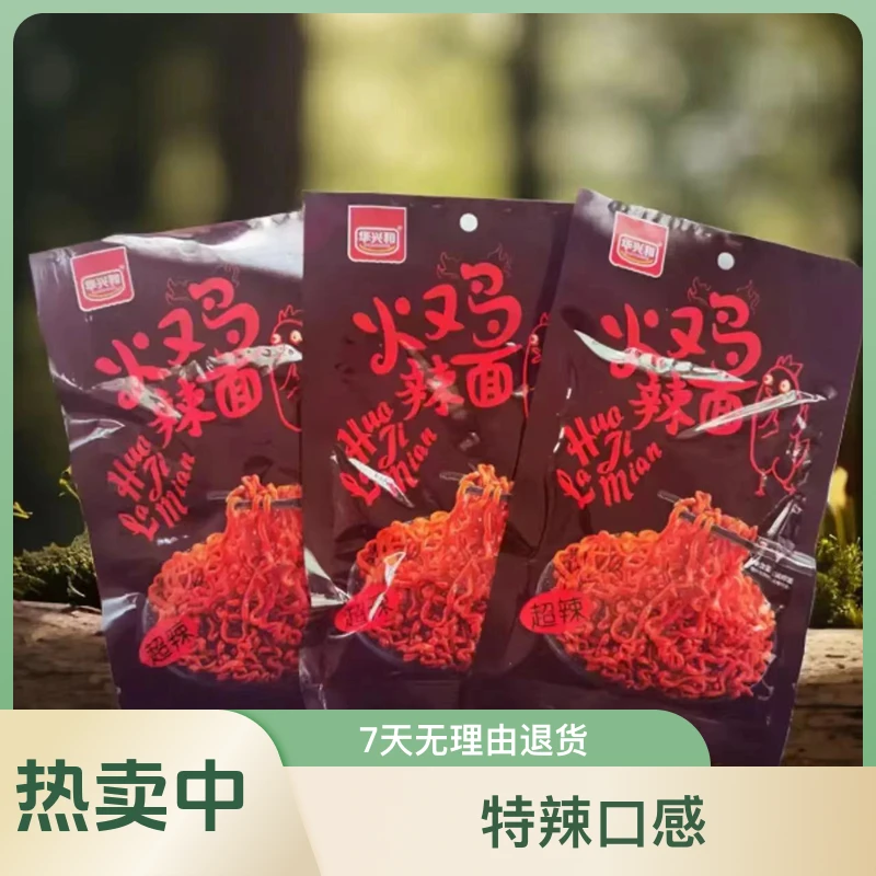 华兴和火鸡辣面辣条网红零食怀旧8090后儿时校园小食品特辣条制品