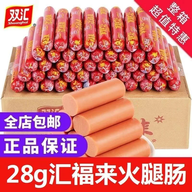 双汇鲜香火腿肠汇福来28g/支淀粉肠整箱批发蒸煮炒菜香肠商用