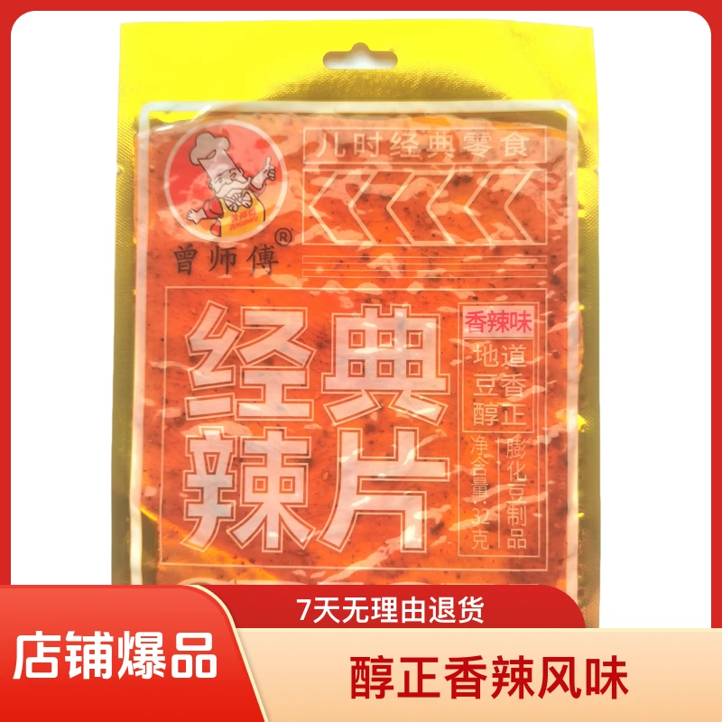 老式大辣片大袋手撕怀旧香麻辣网红8090豆皮休闲零食小吃儿时