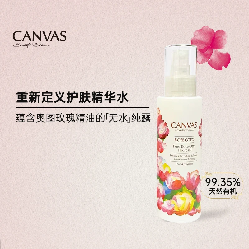 【99%天然有机】卡芬诗玫瑰精华纯露 补水喷雾露水爽肤水湿敷花水
