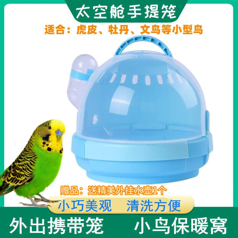 UFO小型鹦鹉外出带笼子太空舱虎皮牡丹幼鸟育雏鸟保暖鹦鹉窝 鸟窝