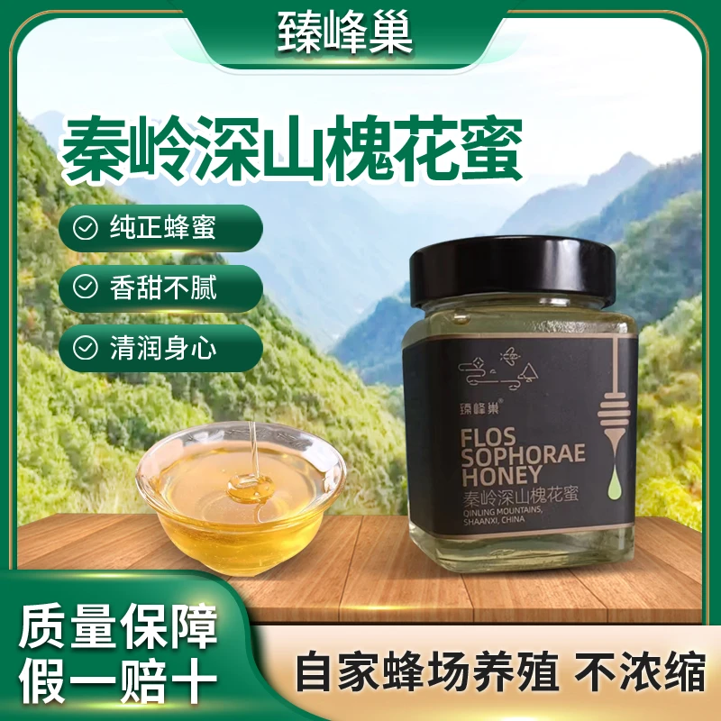臻峰巢【假一赔十】秦岭天然深山正宗洋槐蜜农家纯槐花蜂蜜蜂蜜糖