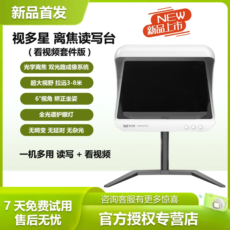 视多星离焦远像读写平台拉远镜读写仪远距离光学阅读写字远像仪