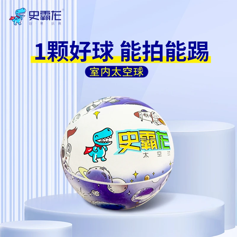 史霸龙太空球益智涂鸦玩具球儿童玩具好物适合小朋友玩的六一礼物