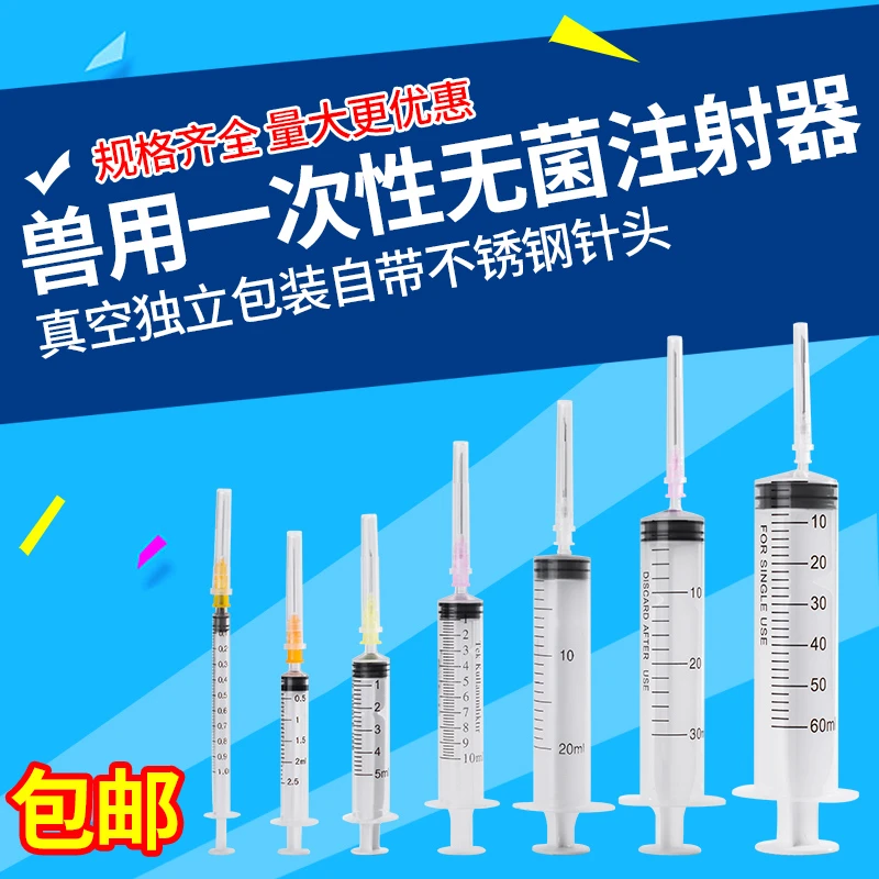 兽用一次性注射器针管针头猪打针药针筒牛羊兽医疫苗注射器推进器