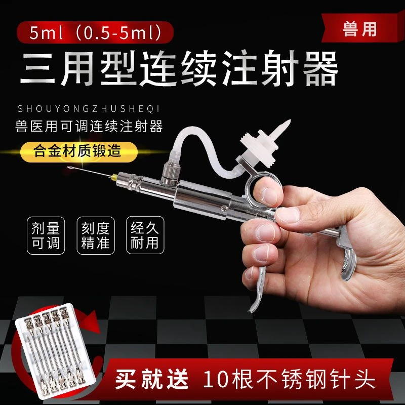 5ml连续注射疫苗器 可调针筒兽用金属不锈钢注射针器鸡用猪用羊用