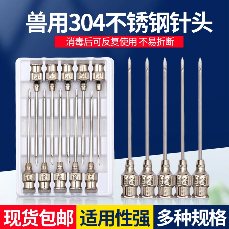 兽用不锈钢针头注射器304厚壁针头猪牛羊鸡鸭鹅用打育苗疫苗针头