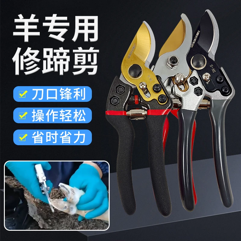 羊蹄剪刀修羊蹄子羊用剪羊蹄修蹄剪养羊专用工具修蹄钳用品修蹄刀