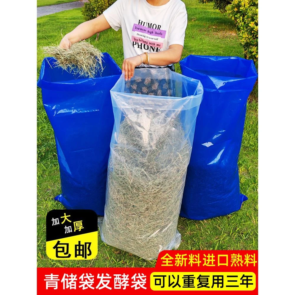 青储饲料发酵袋青贮青草料打包塑料专用袋子特大号加厚牧草储存袋