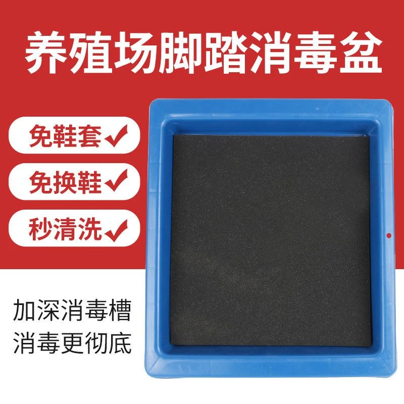 养殖场消毒脚踏盆猪场专用消毒盒鞋底消毒鞋盒槽免脱鞋消毒脚垫