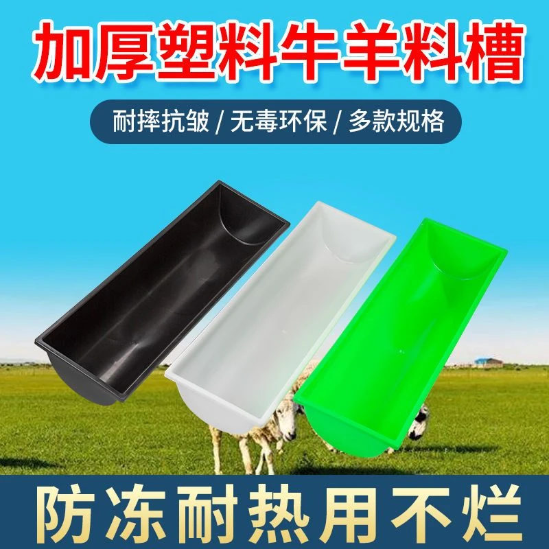 羊槽食槽牛槽食槽牛用塑料料槽饮水槽食料槽养殖养羊用设备采食槽