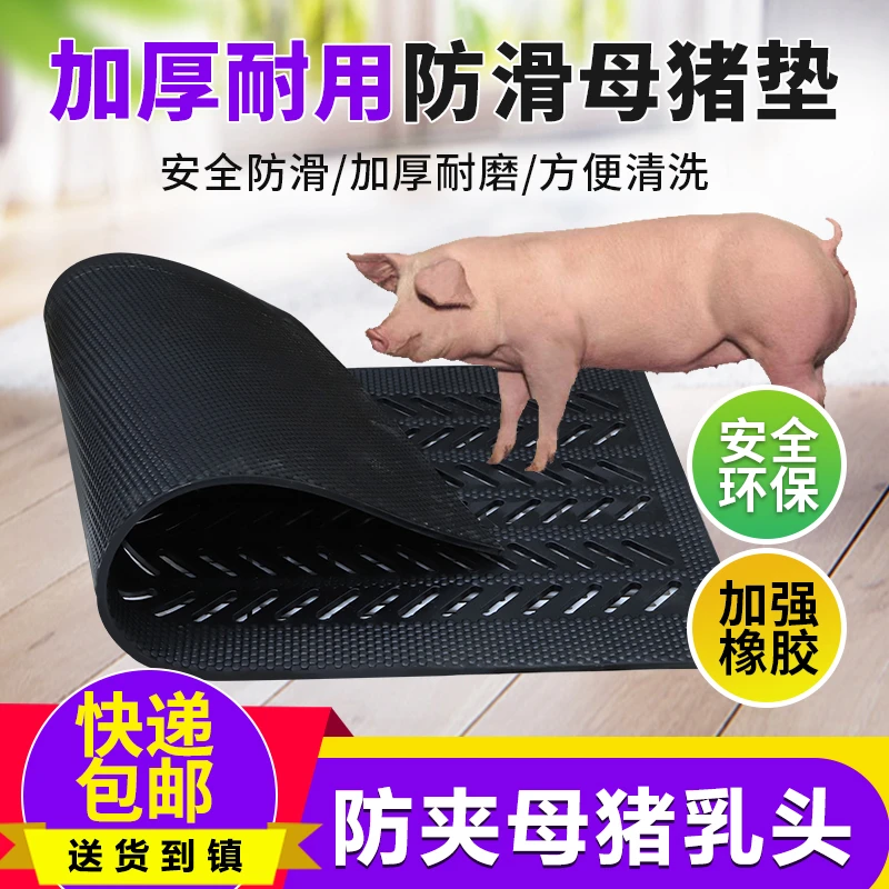 母猪产床防滑垫猪用产床防滑垫母猪产床垫加厚母猪产床橡胶防滑垫