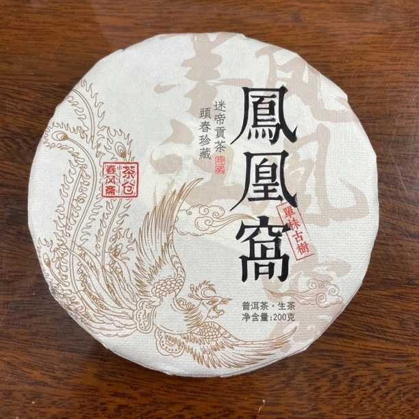2023春风斋墨江凤凰窝单株古树200克普洱生茶