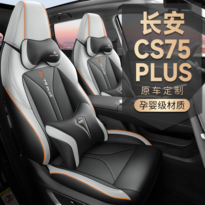 新款长安CS75plus专车专用全包围座套二三代四季通用座椅套
